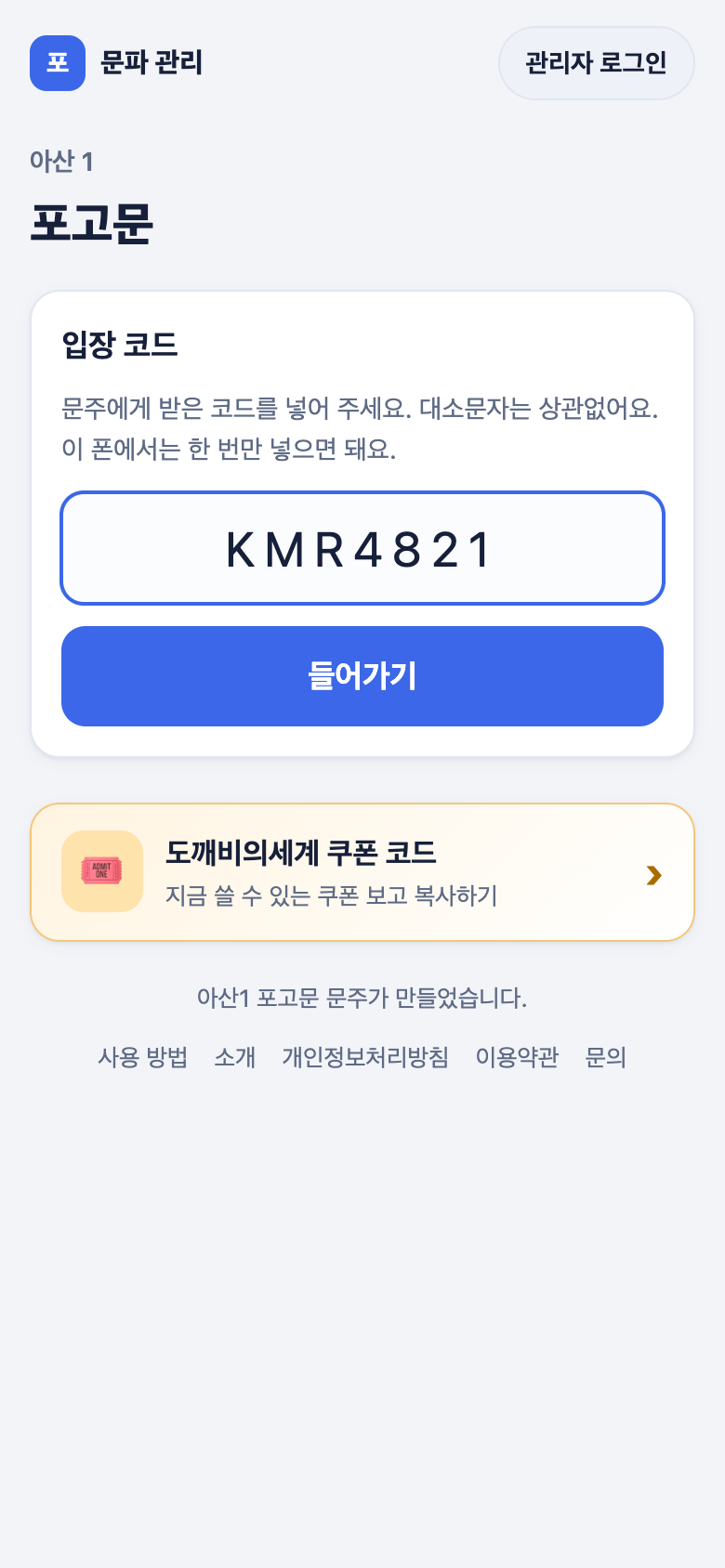 문파원이 처음 열면 입장 코드를 넣는 화면