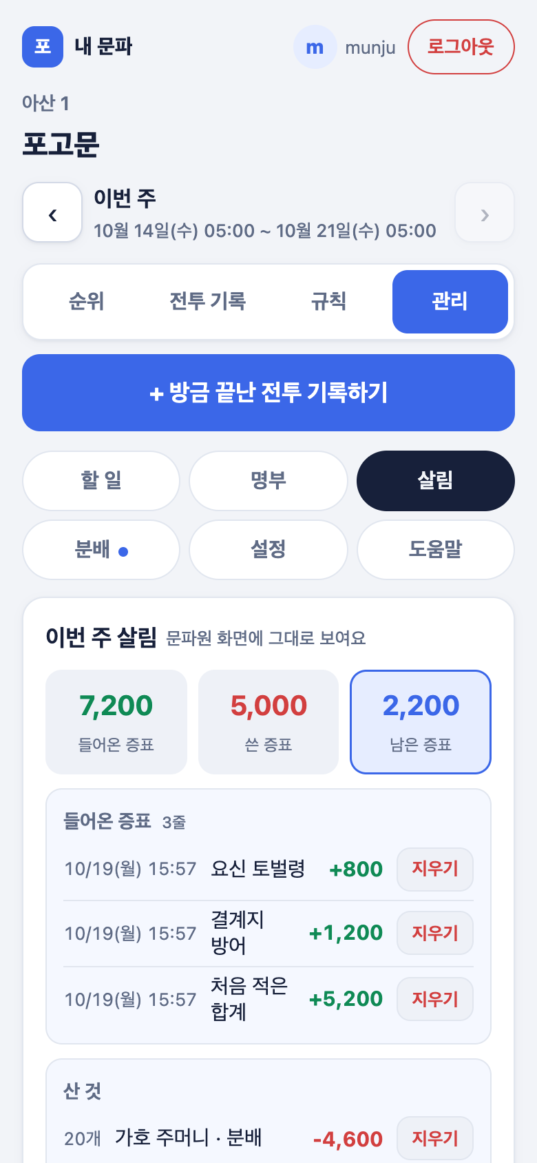 살림 탭. 들어온 증표 줄과 산 것, 남은 증표